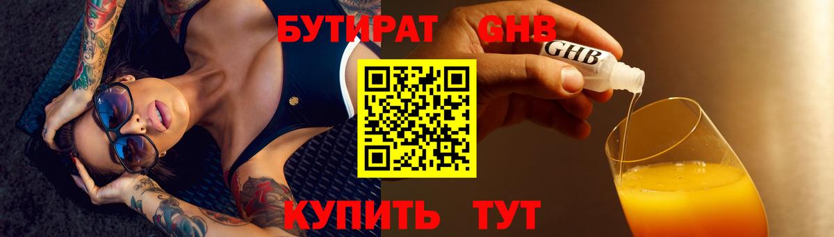 Бутират BDO 33% Лыткарино