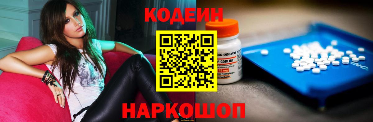 Кодеин Purple Drank  Кодеин напиток Lean (лин)  Вход с VPN  Лыткарино 