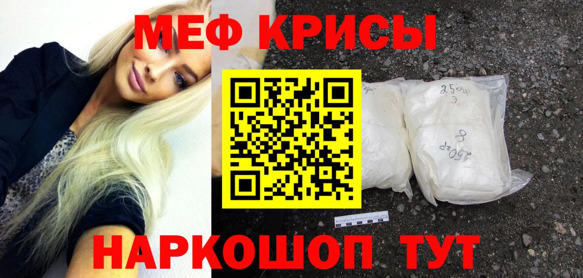 МЕФ  МЯУ-МЯУ кристаллы  Вход с VPN  Лыткарино  МЕФ 